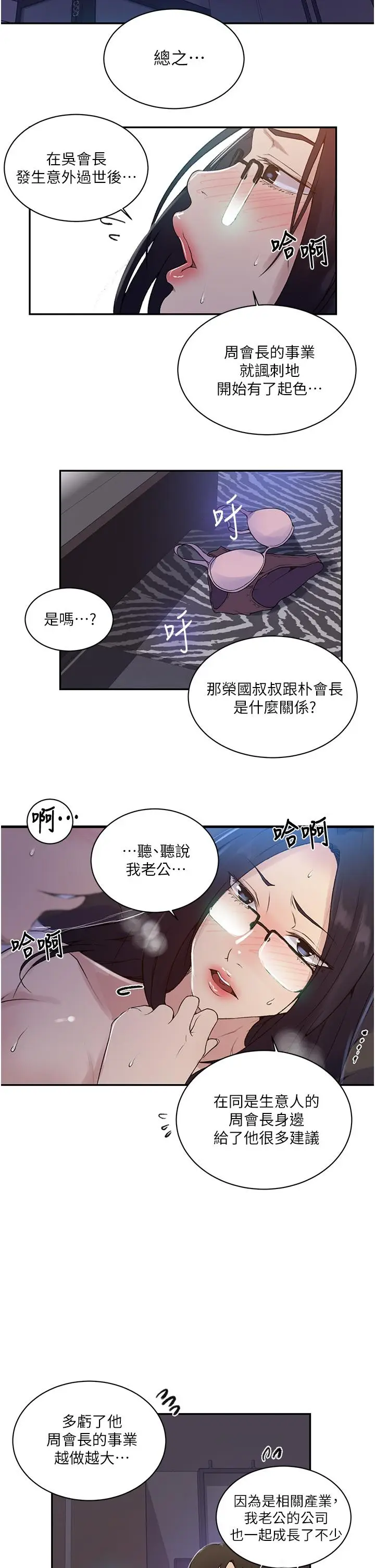 漫画《秘密教学》第147话第21张图