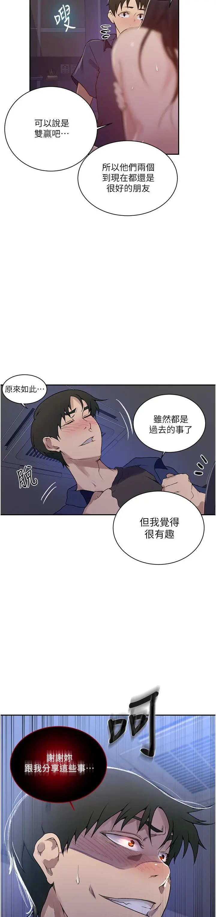 漫画《秘密教学》第147话第22张图