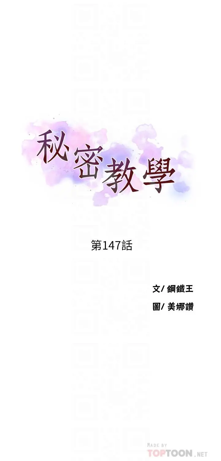 漫画《秘密教学》第147话第4张图