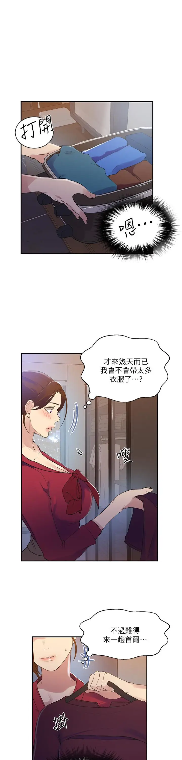 漫画《秘密教学》第147话第5张图