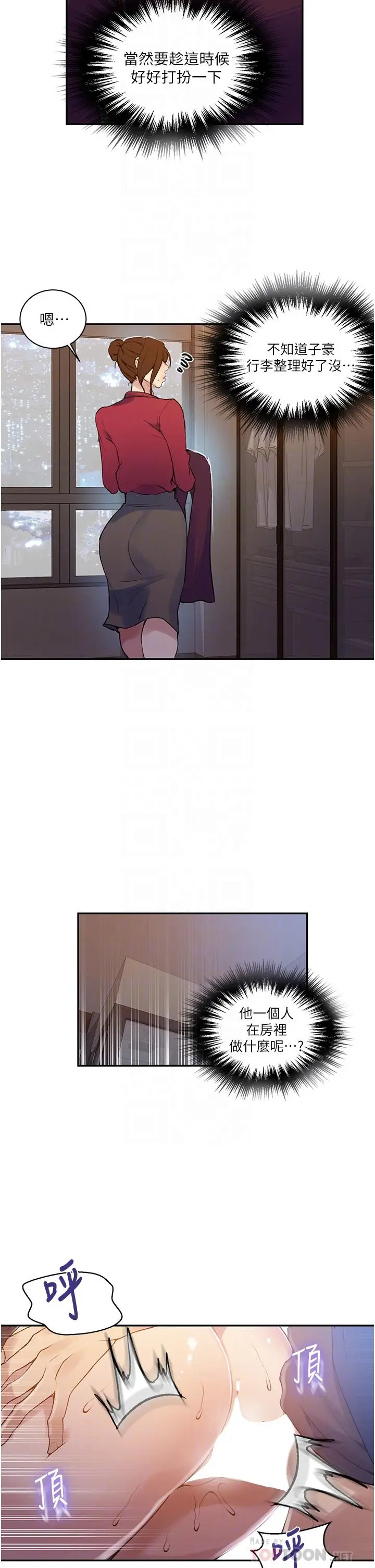 漫画《秘密教学》第147话第6张图