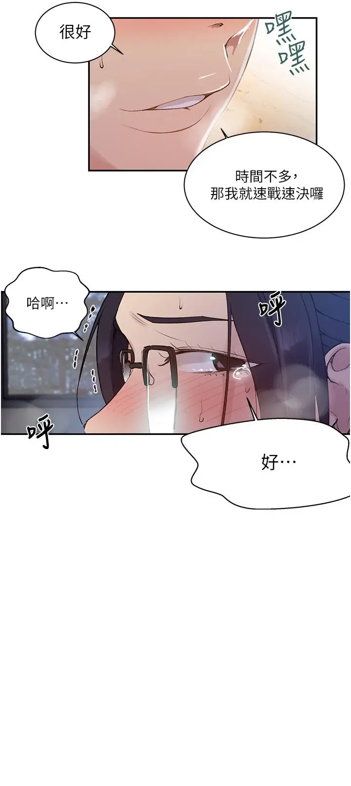 漫画《秘密教学》第147话第9张图