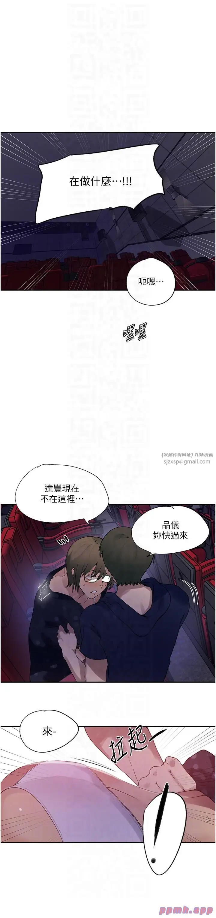 漫画《秘密教学》第241话第10张图