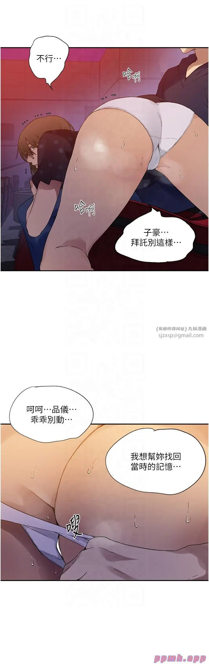 漫画《秘密教学》第241话第11张图