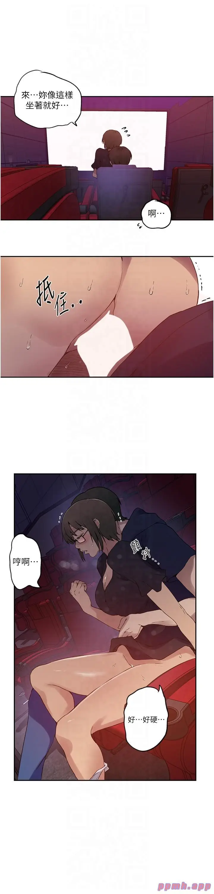 漫画《秘密教学》第241话第12张图