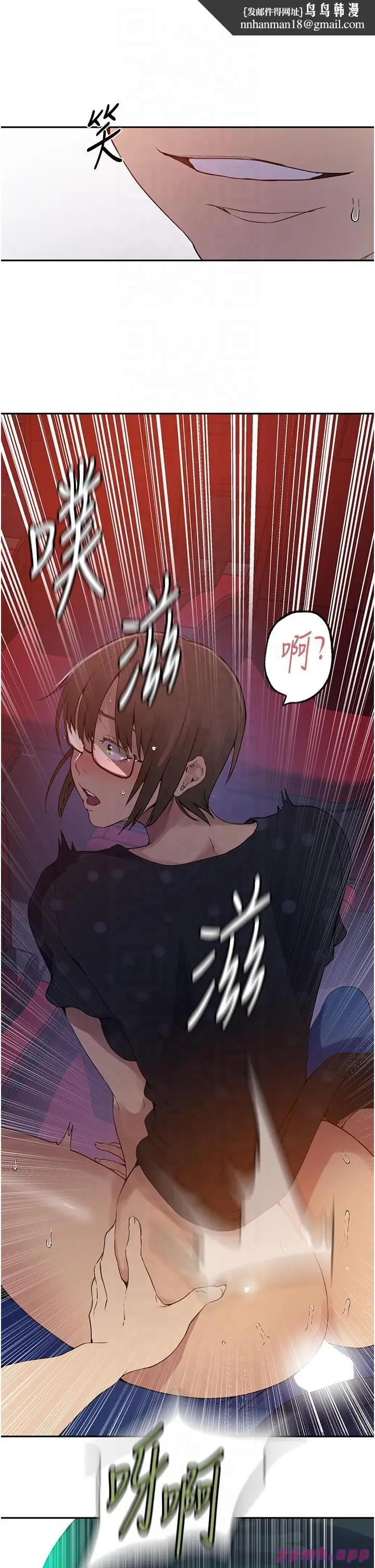 漫画《秘密教学》第241话第13张图