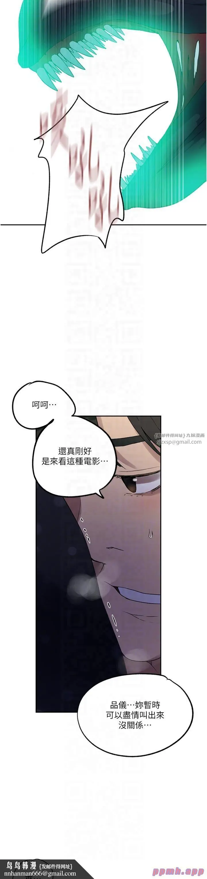 漫画《秘密教学》第241话第14张图