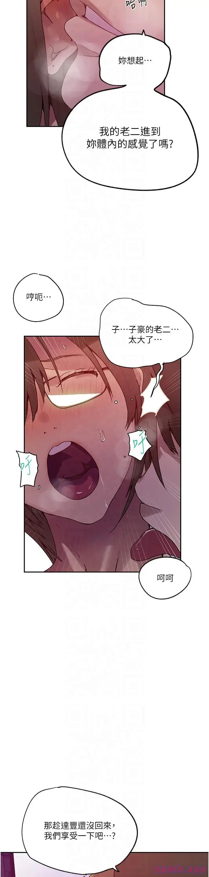 漫画《秘密教学》第241话第17张图