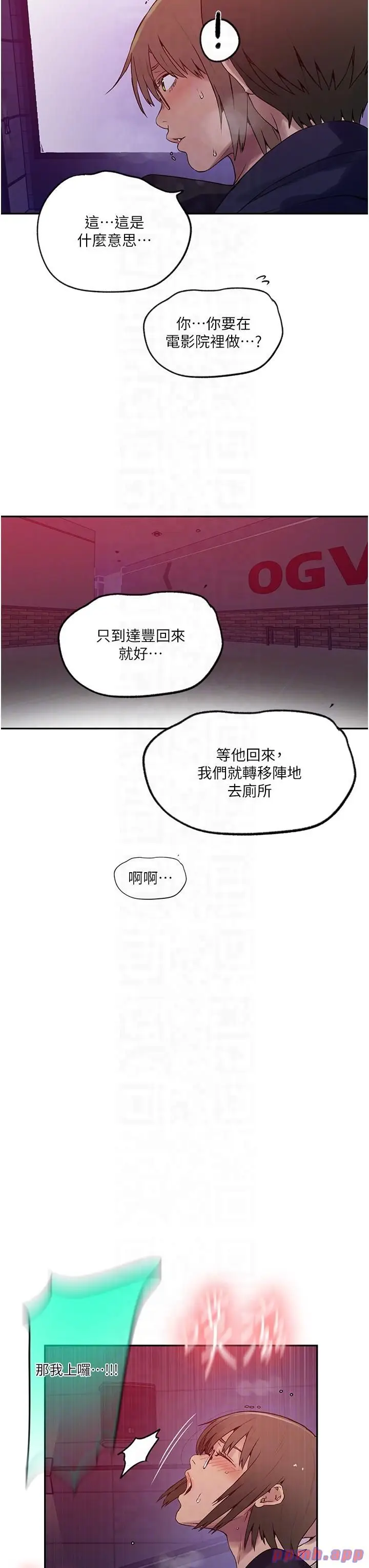 漫画《秘密教学》第241话第18张图