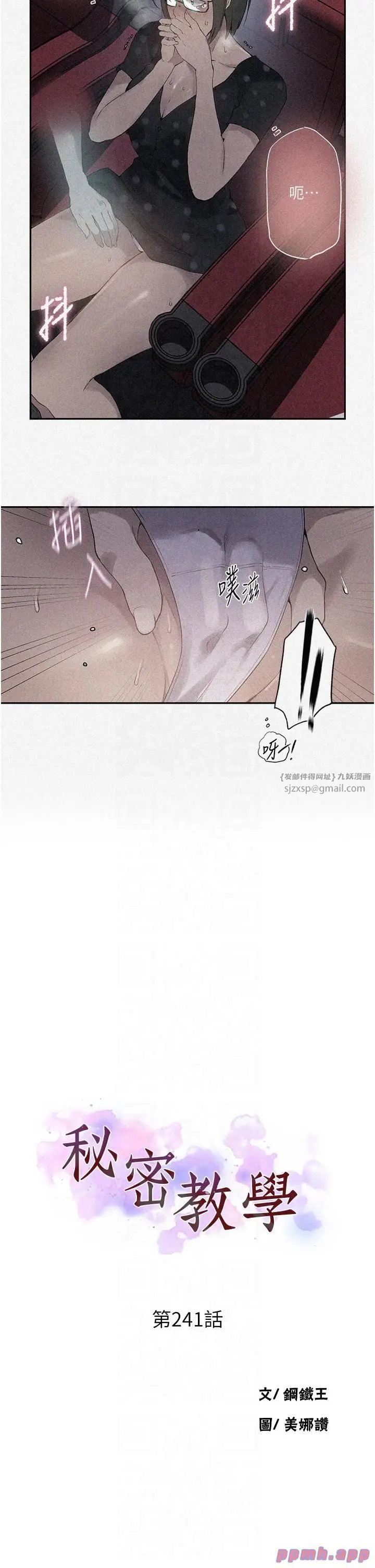漫画《秘密教学》第241话第2张图