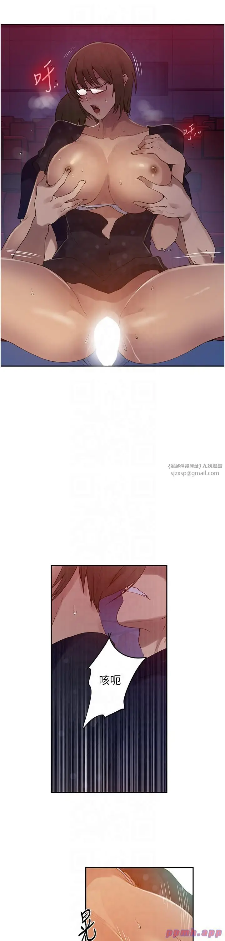 漫画《秘密教学》第241话第20张图