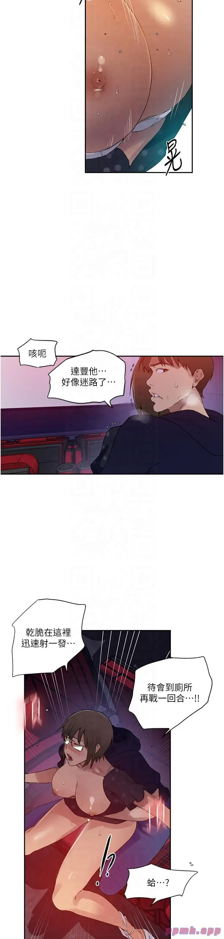 漫画《秘密教学》第241话第21张图