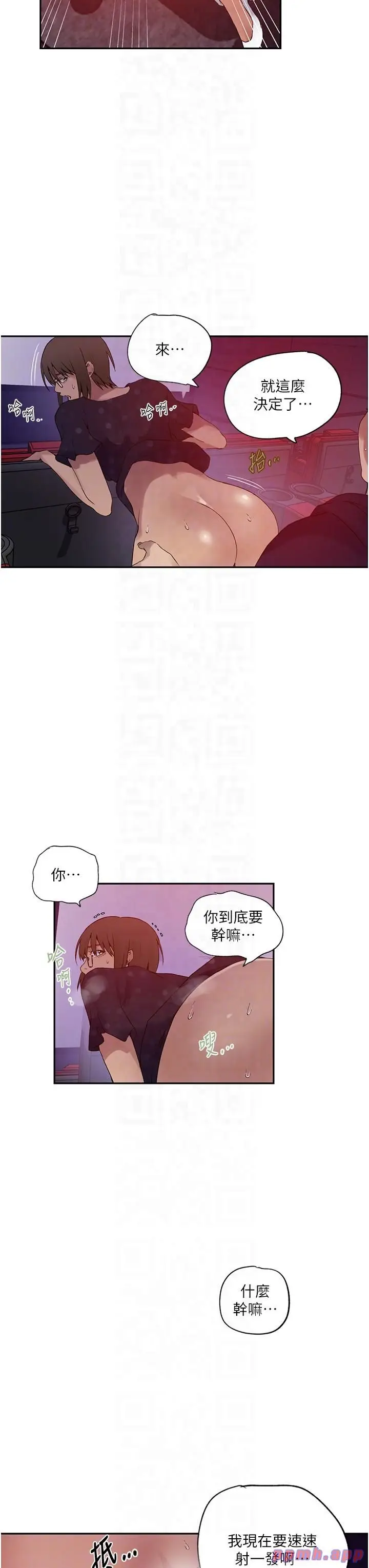 漫画《秘密教学》第241话第22张图