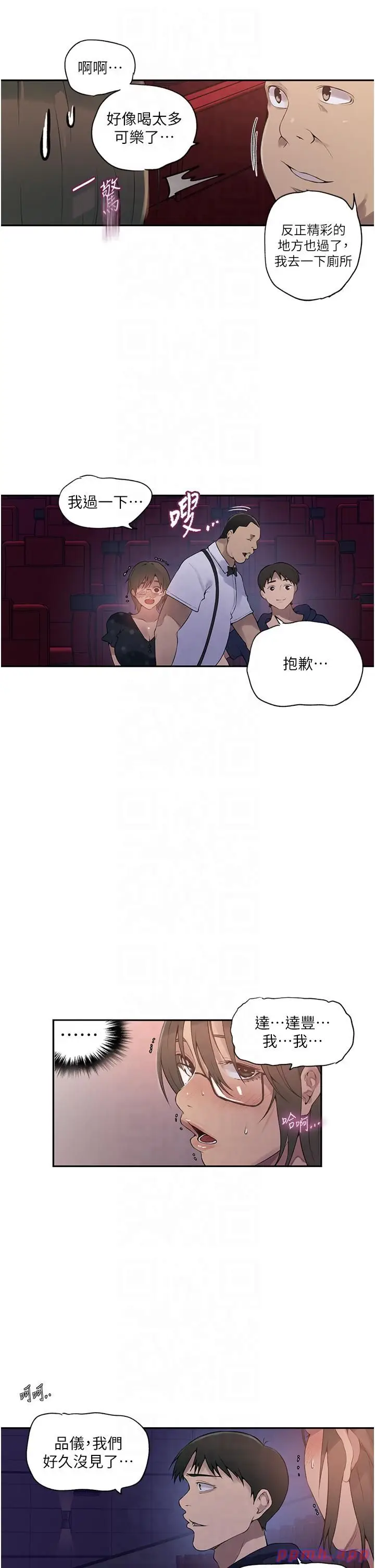 漫画《秘密教学》第241话第4张图