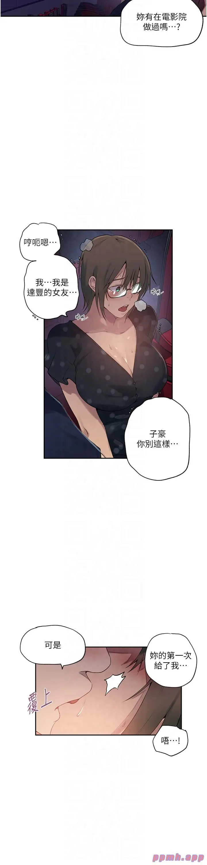 漫画《秘密教学》第241话第5张图