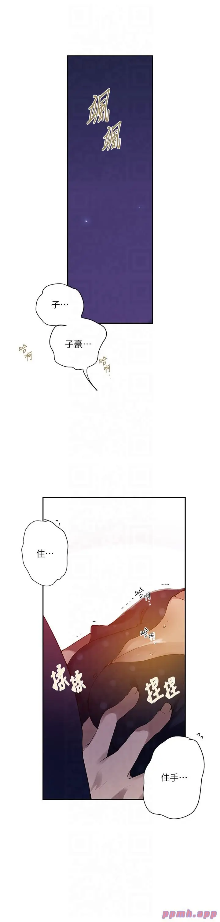 漫画《秘密教学》第241话第8张图