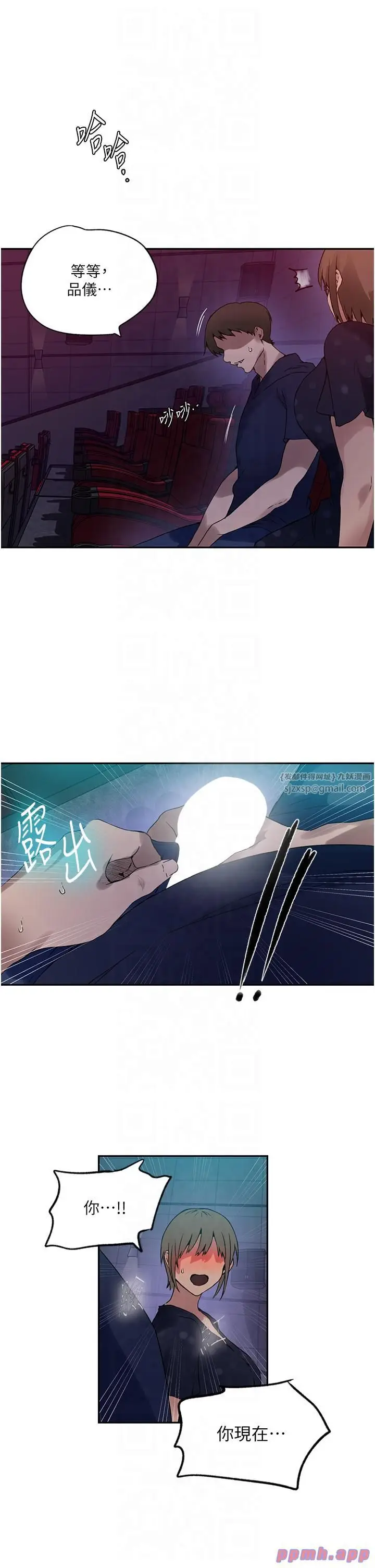 漫画《秘密教学》第241话第9张图