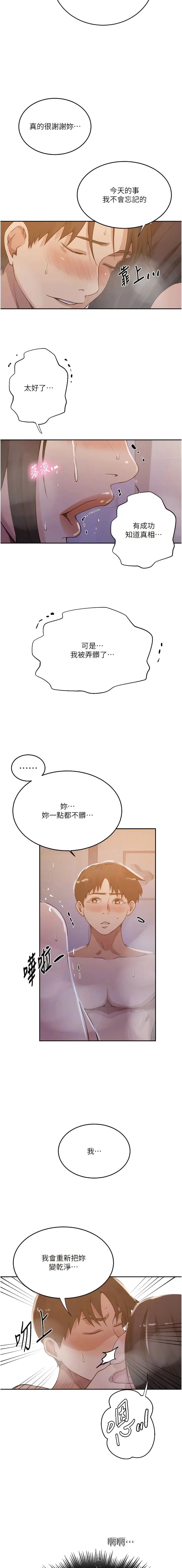 漫画《秘密教学》第199话第10张图
