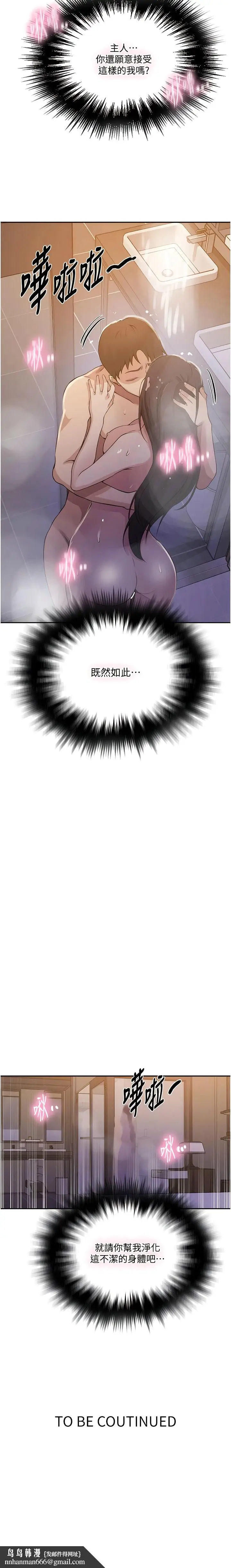 漫画《秘密教学》第199话第11张图