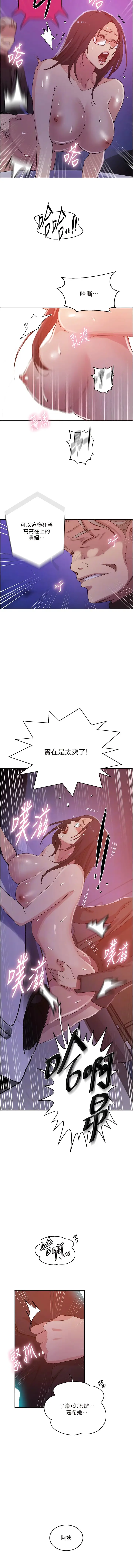 漫画《秘密教学》第199话第2张图