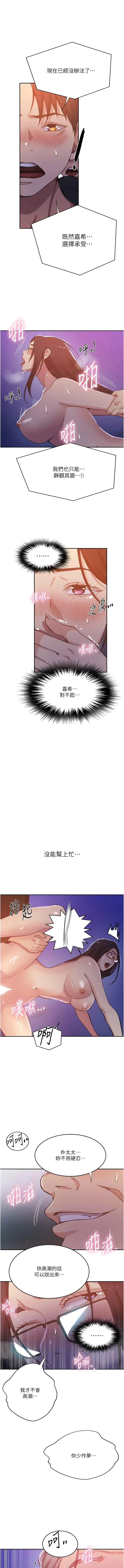 漫画《秘密教学》第199话第3张图