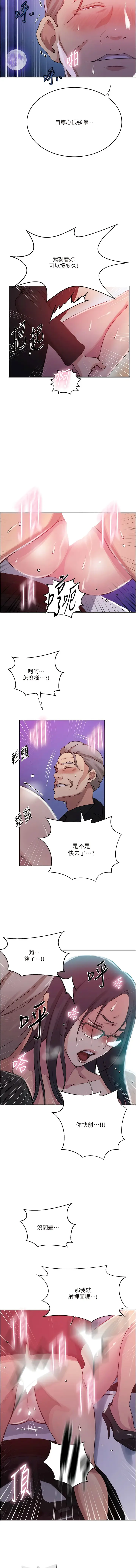 漫画《秘密教学》第199话第4张图