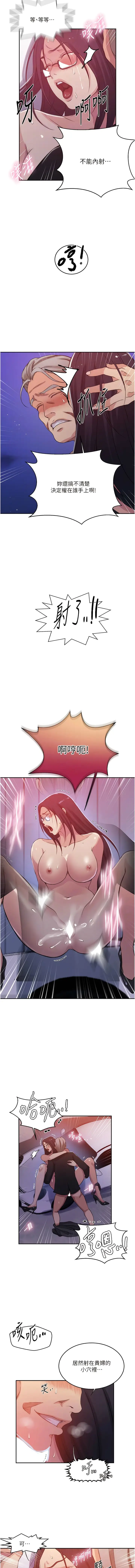 漫画《秘密教学》第199话第5张图