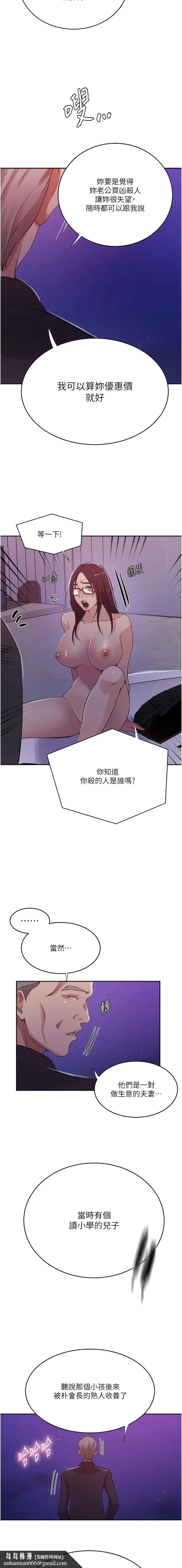漫画《秘密教学》第199话第7张图