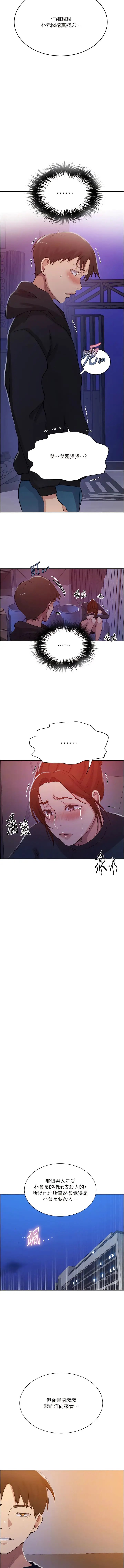 漫画《秘密教学》第199话第8张图