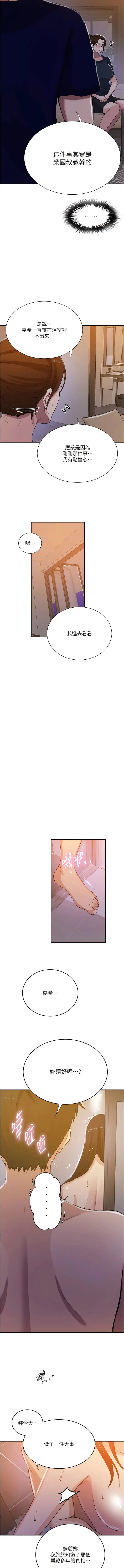 漫画《秘密教学》第199话第9张图