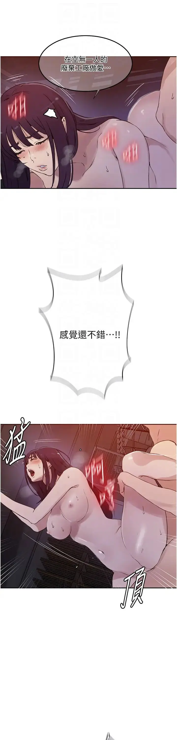 漫画《秘密教学》第220话第10张图