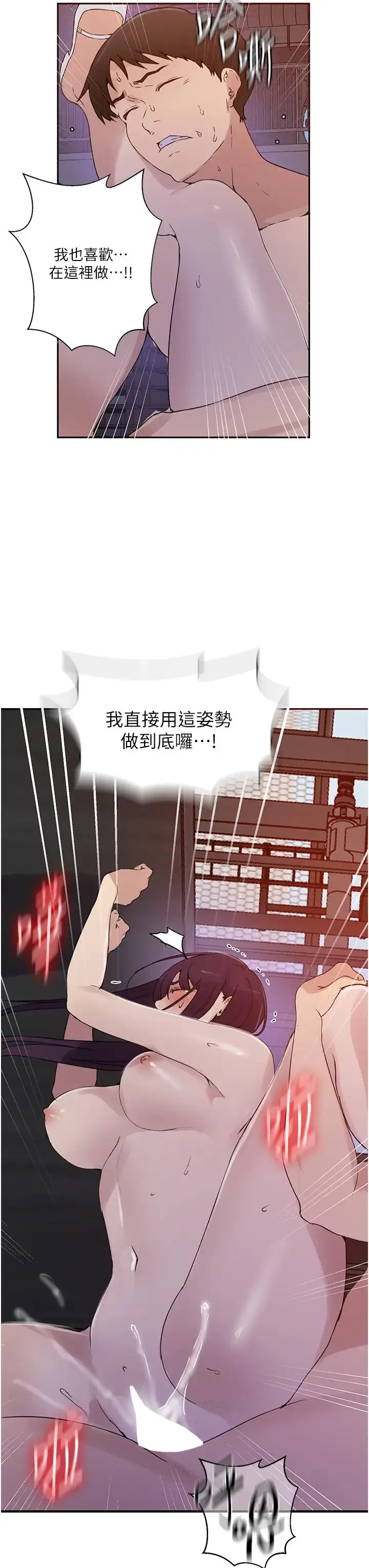漫画《秘密教学》第220话第11张图