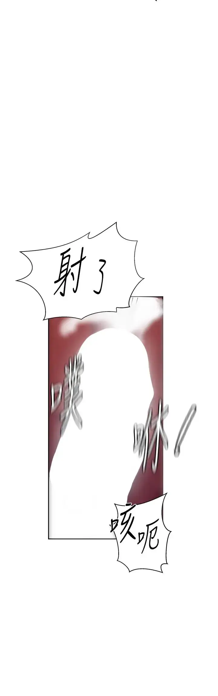 漫画《秘密教学》第220话第12张图