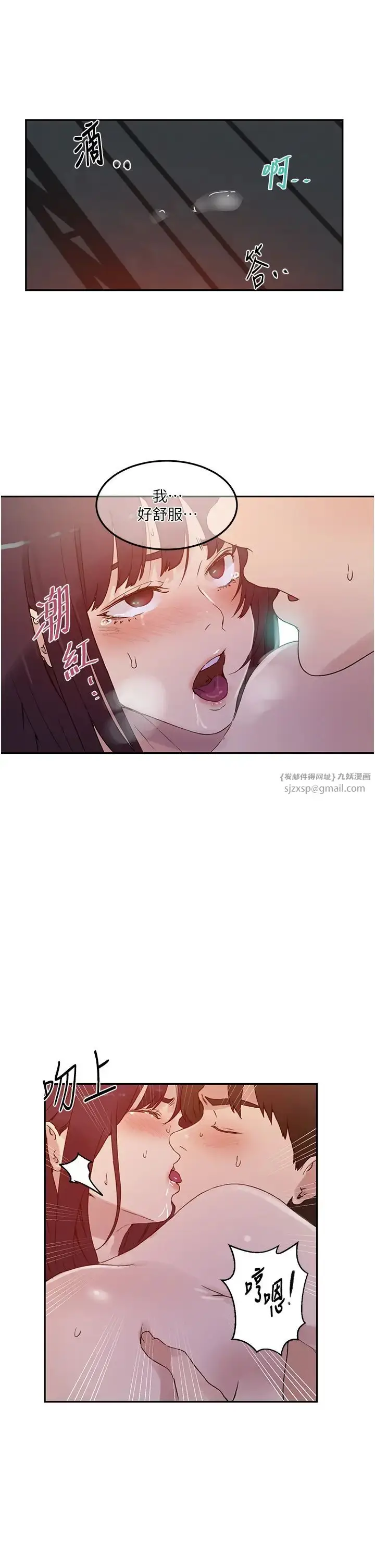 漫画《秘密教学》第220话第13张图