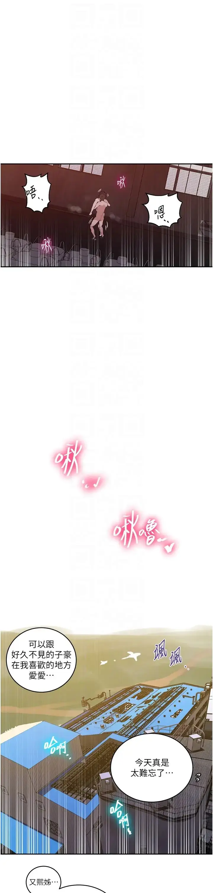 漫画《秘密教学》第220话第14张图