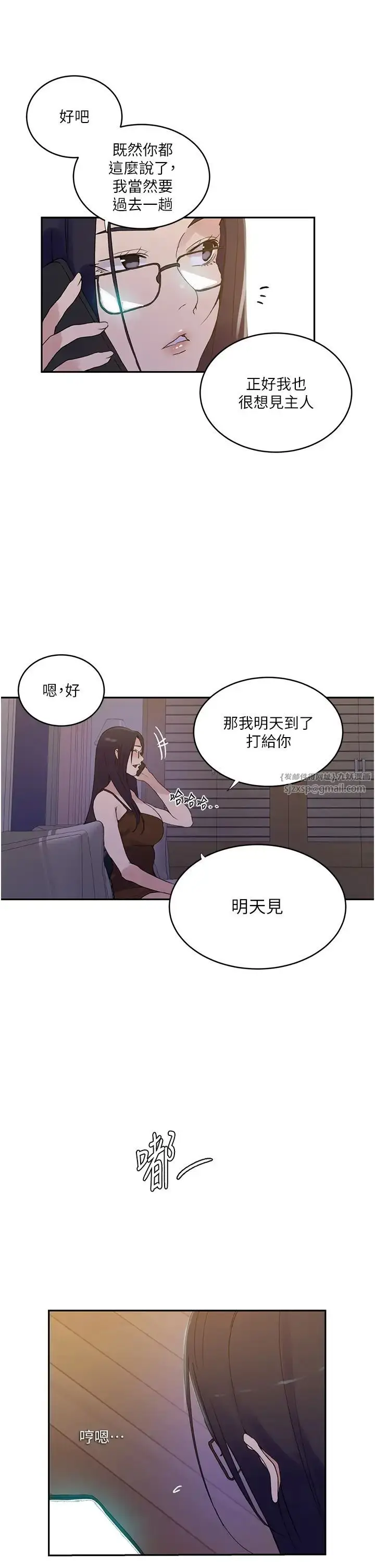 漫画《秘密教学》第220话第17张图
