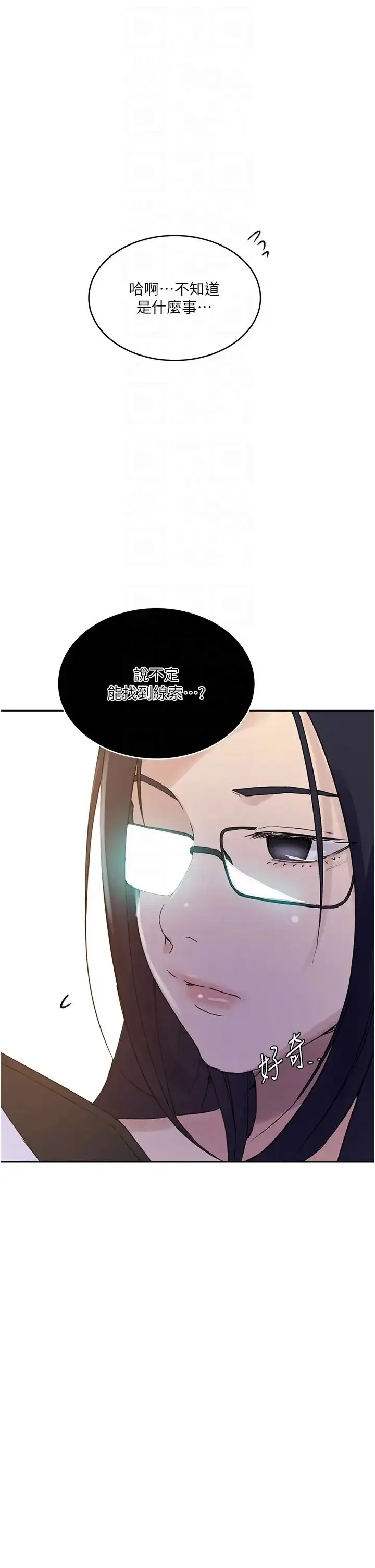 漫画《秘密教学》第220话第18张图