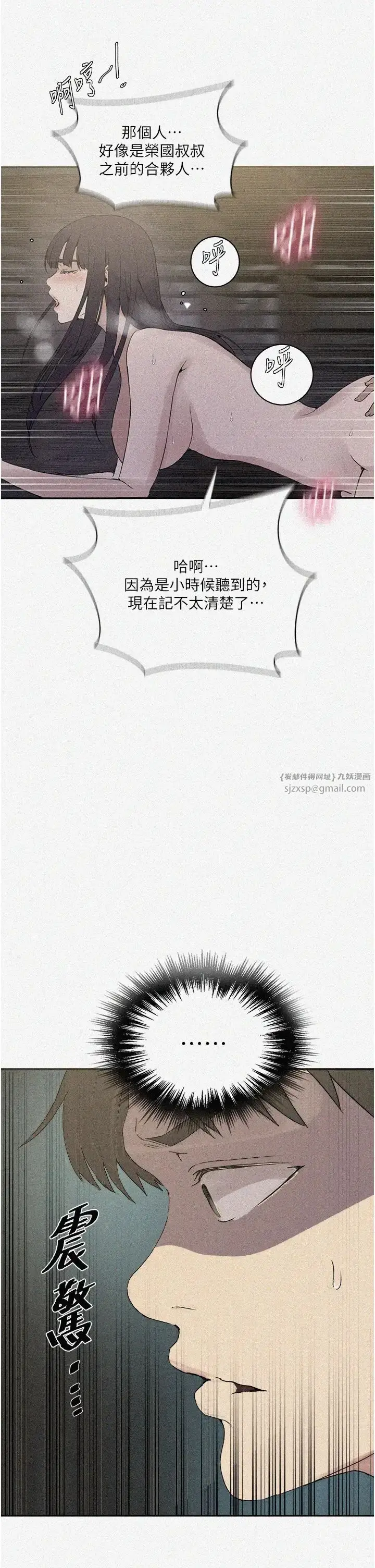 漫画《秘密教学》第220话第2张图
