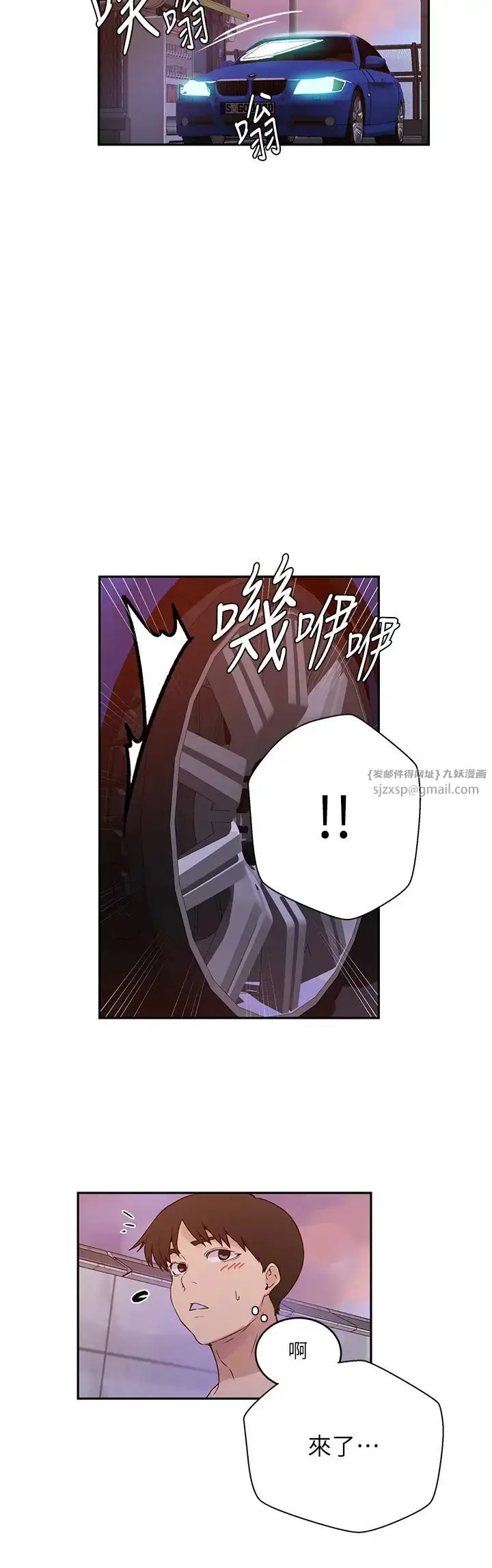漫画《秘密教学》第220话第20张图