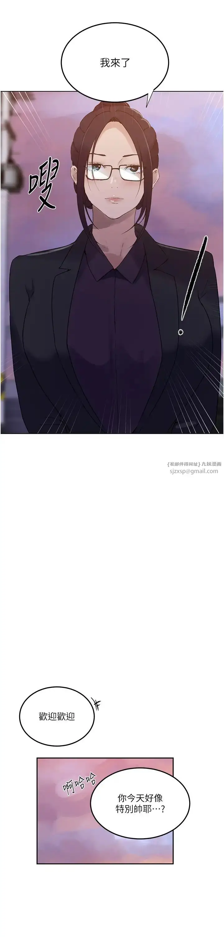 漫画《秘密教学》第220话第21张图