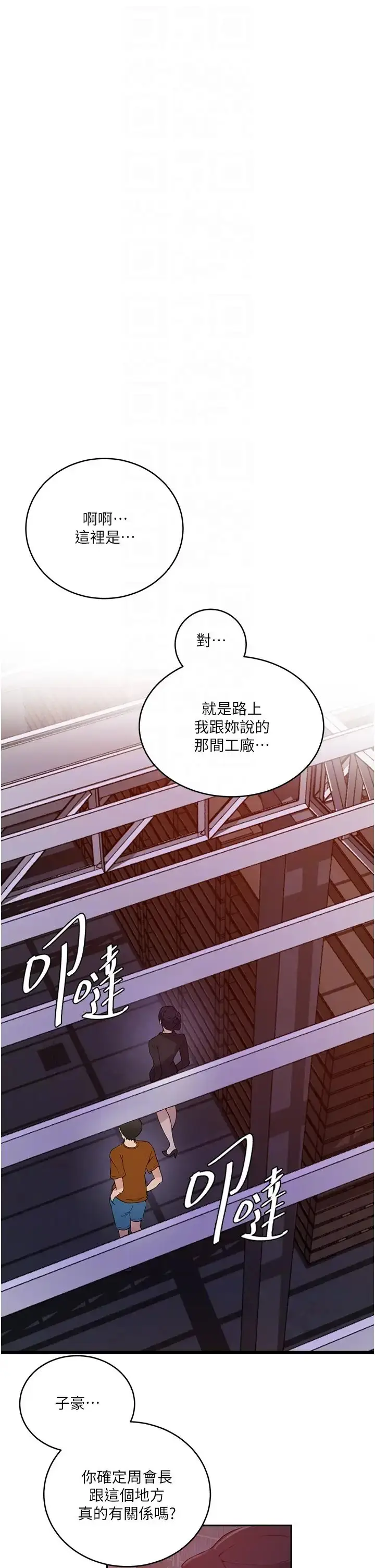 漫画《秘密教学》第220话第22张图