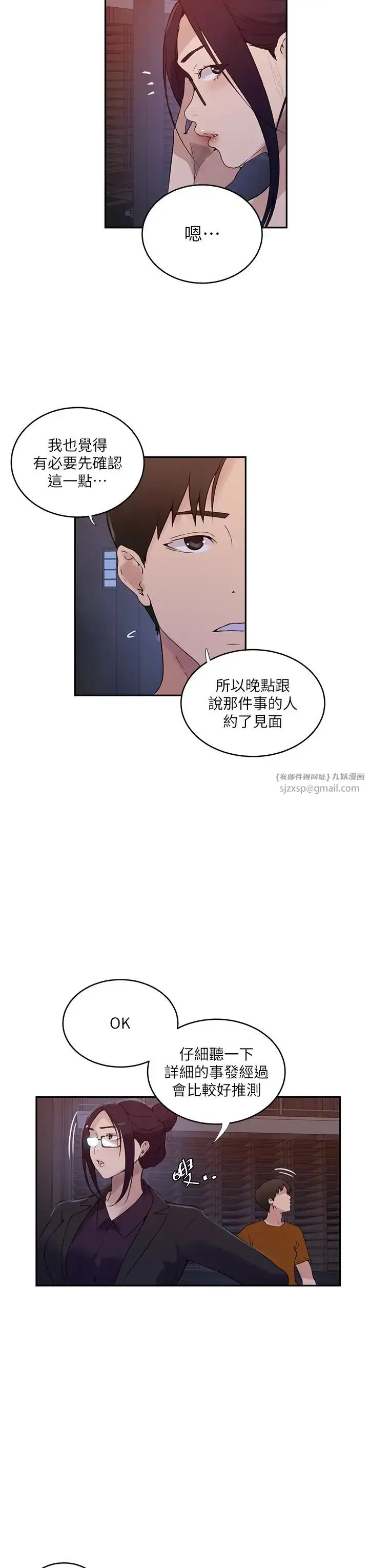漫画《秘密教学》第220话第23张图