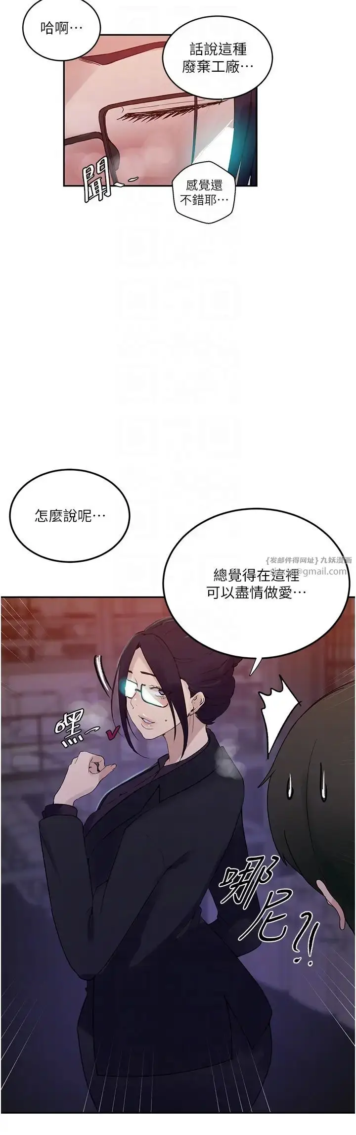 漫画《秘密教学》第220话第24张图
