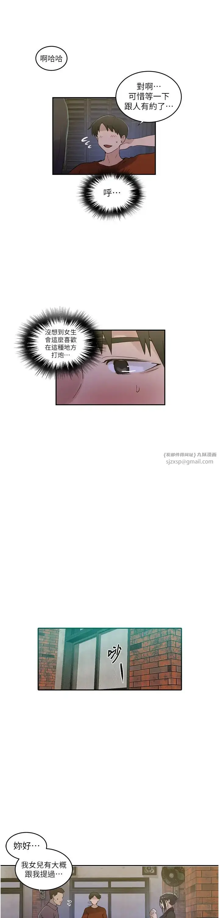 漫画《秘密教学》第220话第25张图