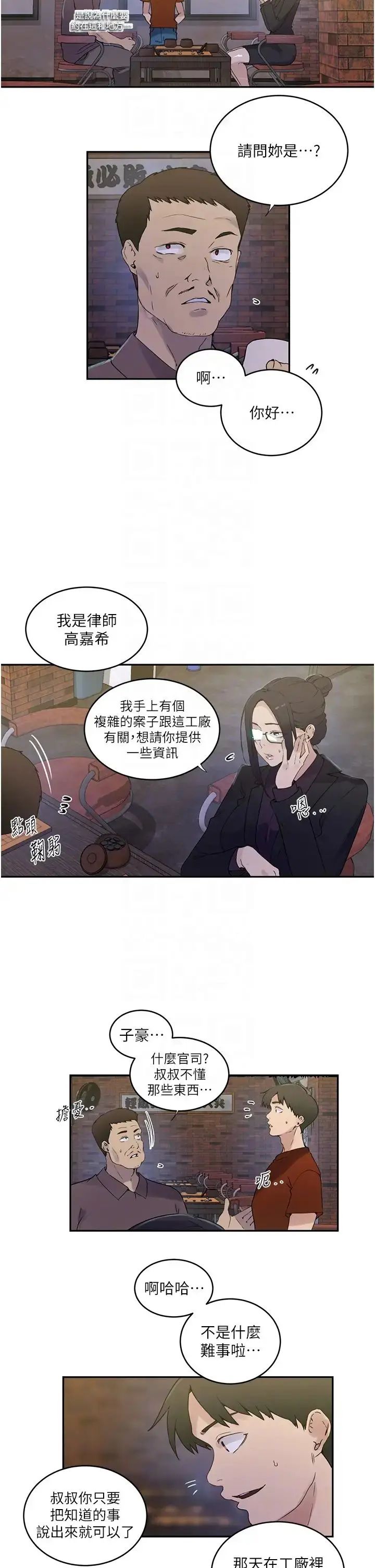 漫画《秘密教学》第220话第26张图