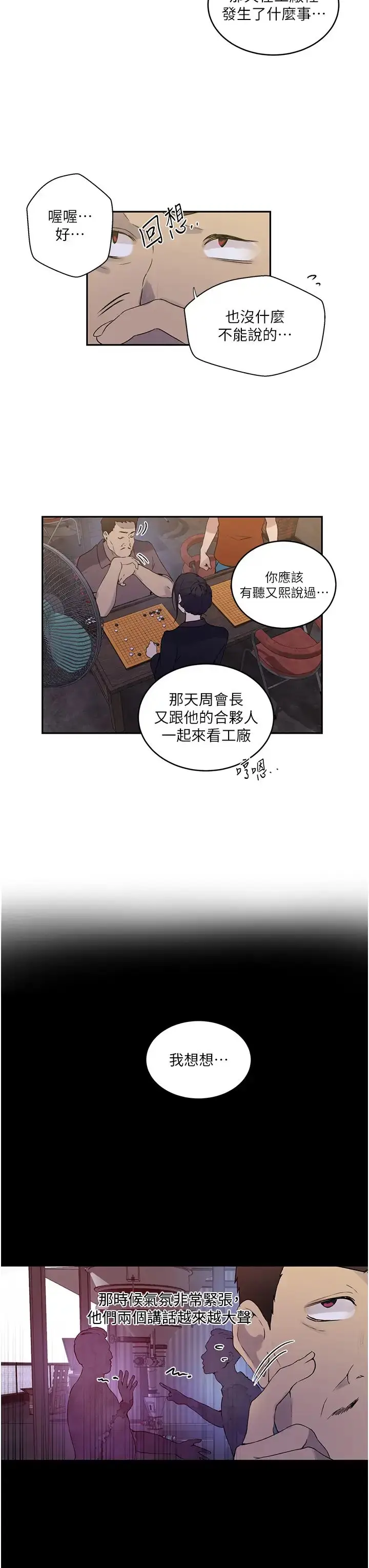 漫画《秘密教学》第220话第27张图