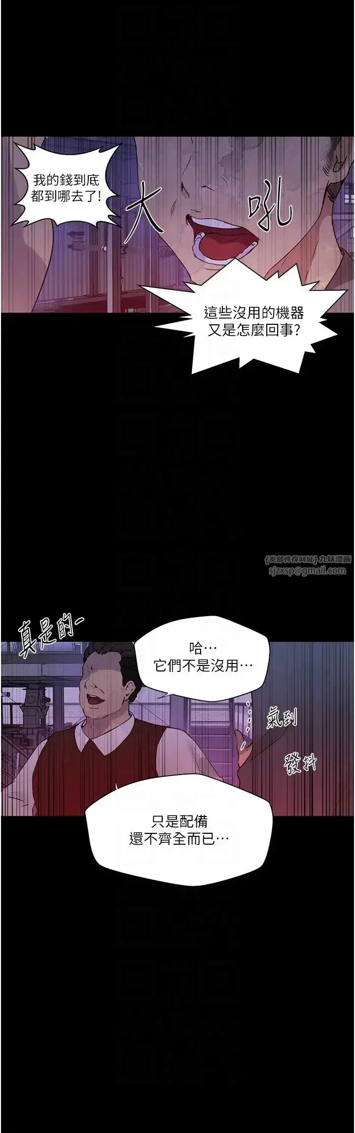 漫画《秘密教学》第220话第28张图