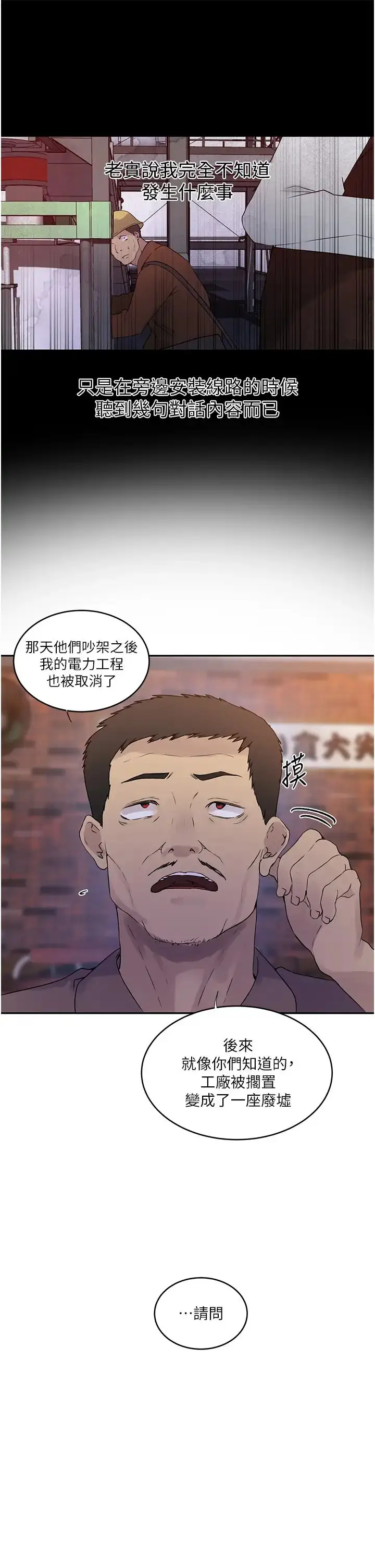 漫画《秘密教学》第220话第29张图