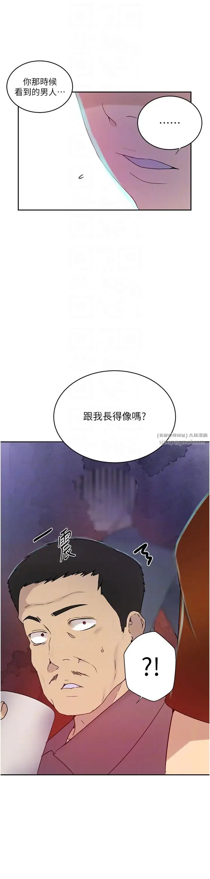 漫画《秘密教学》第220话第30张图