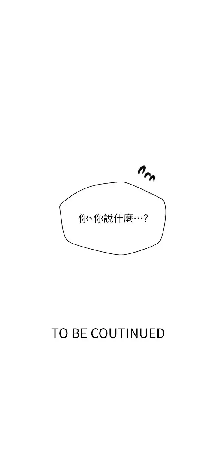 漫画《秘密教学》第220话第31张图